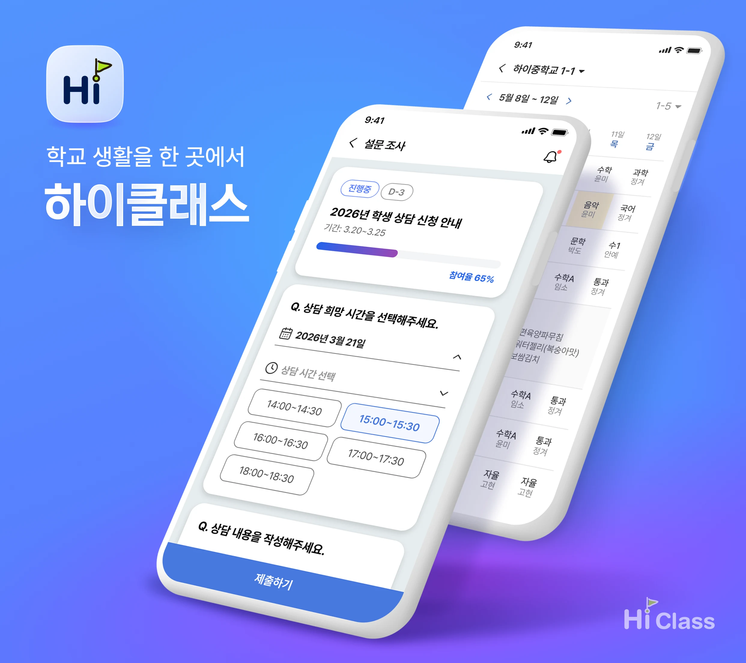 하이클래스 screenshot